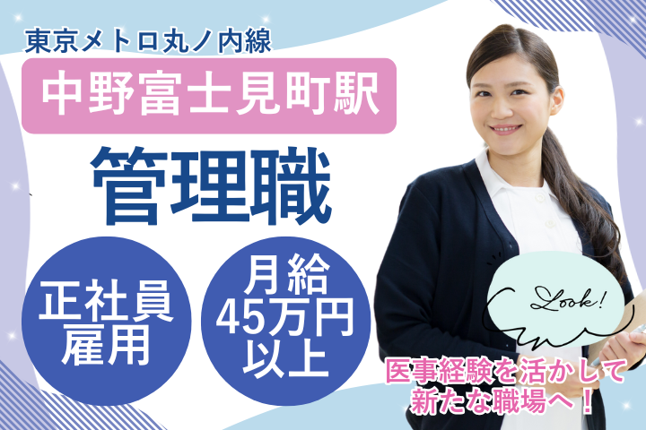病院での管理職 病院での管理職
