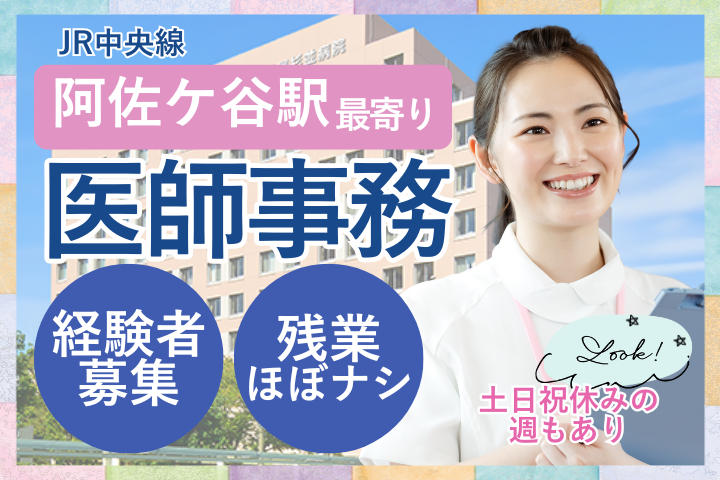 大学病院での医師事務作業補助者 大学病院での医師事務作業補助者