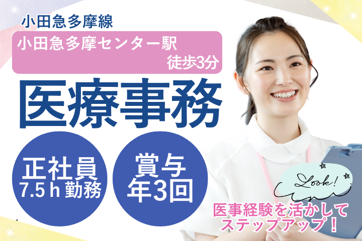 クリニックでの医療事務 クリニックでの医療事務