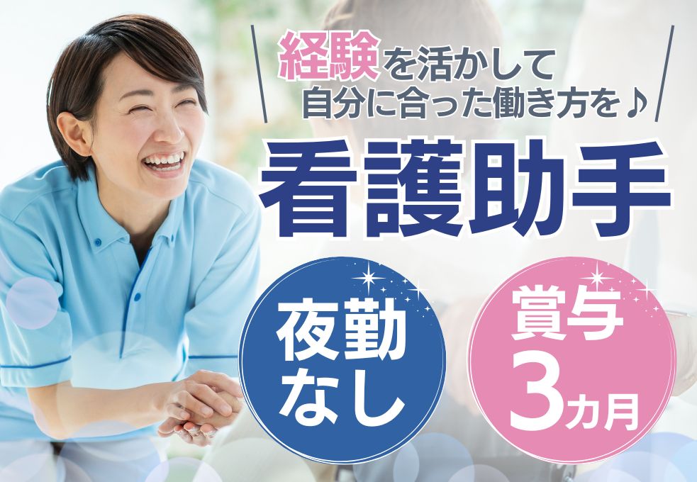病院での看護助手 病院での看護助手
