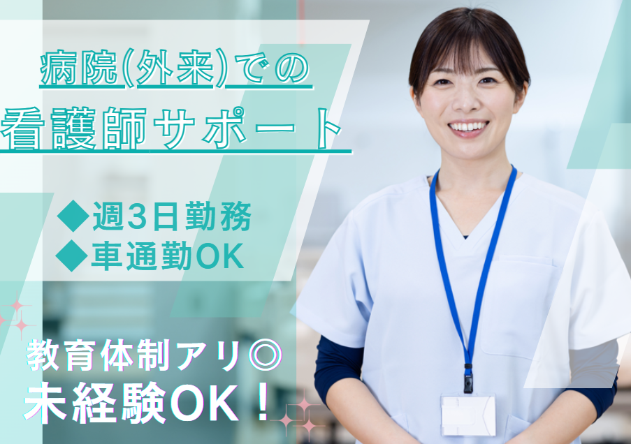 病院での外来助手 病院での外来助手