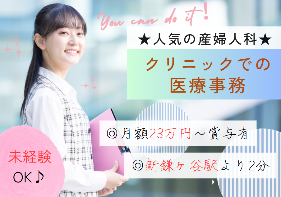 産婦人科クリニックでの医療事務 産婦人科クリニックでの医療事務