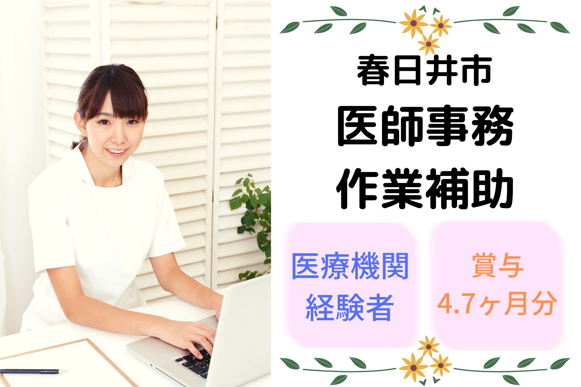 総合病院での医師事務作業補助 総合病院での医師事務作業補助