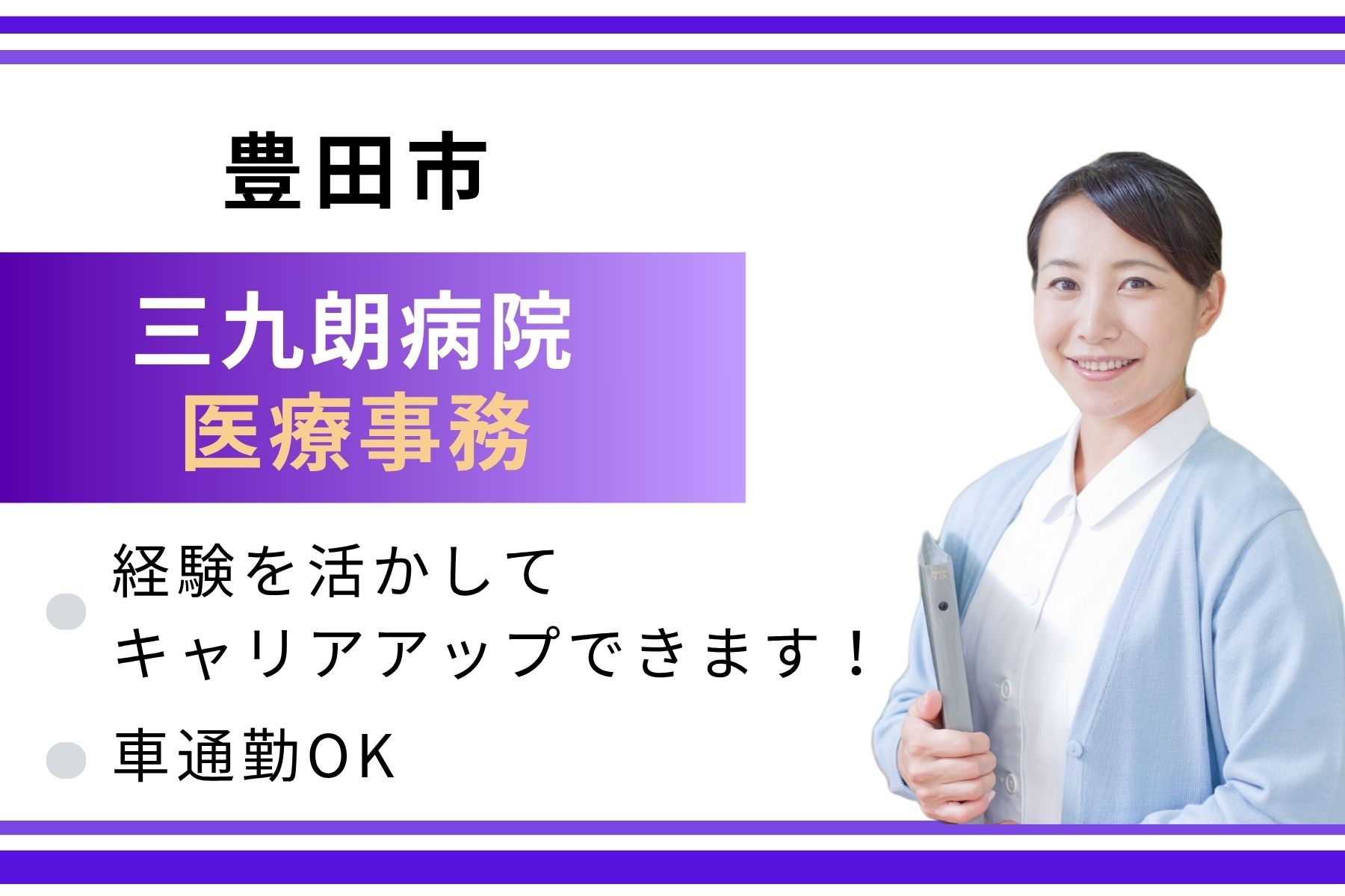 病院での医療事務 病院での医療事務