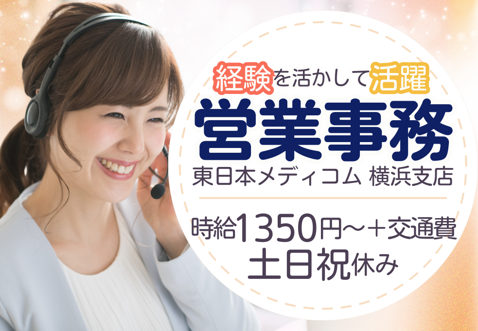 一般企業|営業事務 一般企業|営業事務