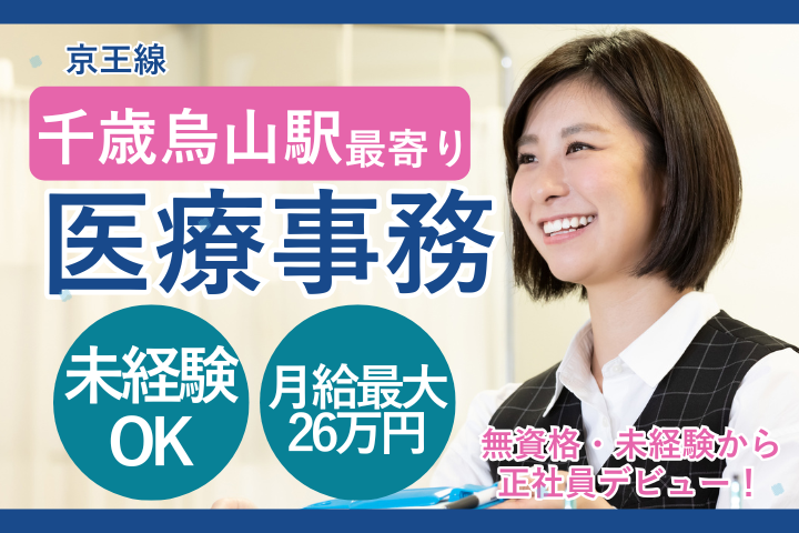 クリニックでの医療事務 クリニックでの医療事務