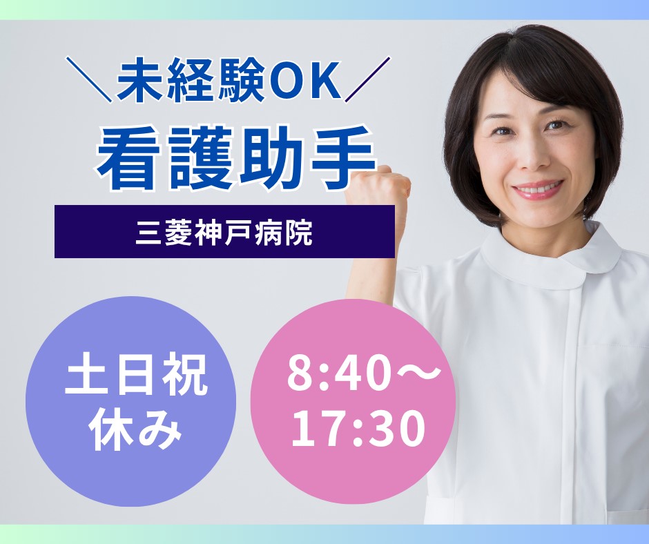 病院での看護助手 病院での看護助手