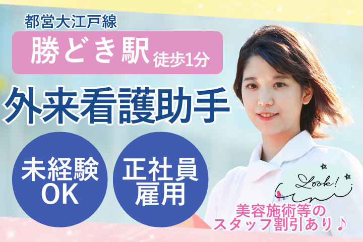 クリニックでの看護助手 クリニックでの看護助手