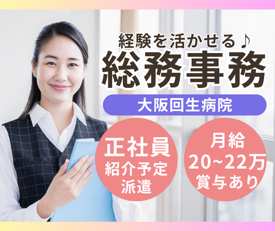 総合病院での総務事務 総合病院での総務事務