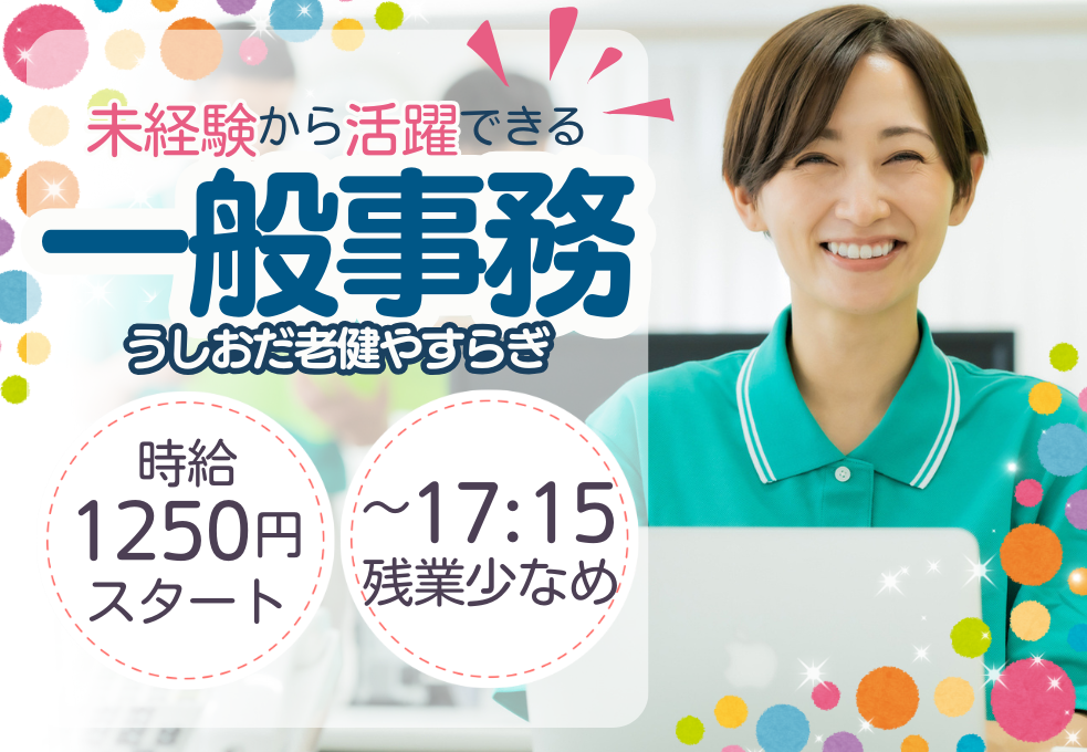 介護老人保健施設|一般事務員 介護老人保健施設|一般事務員