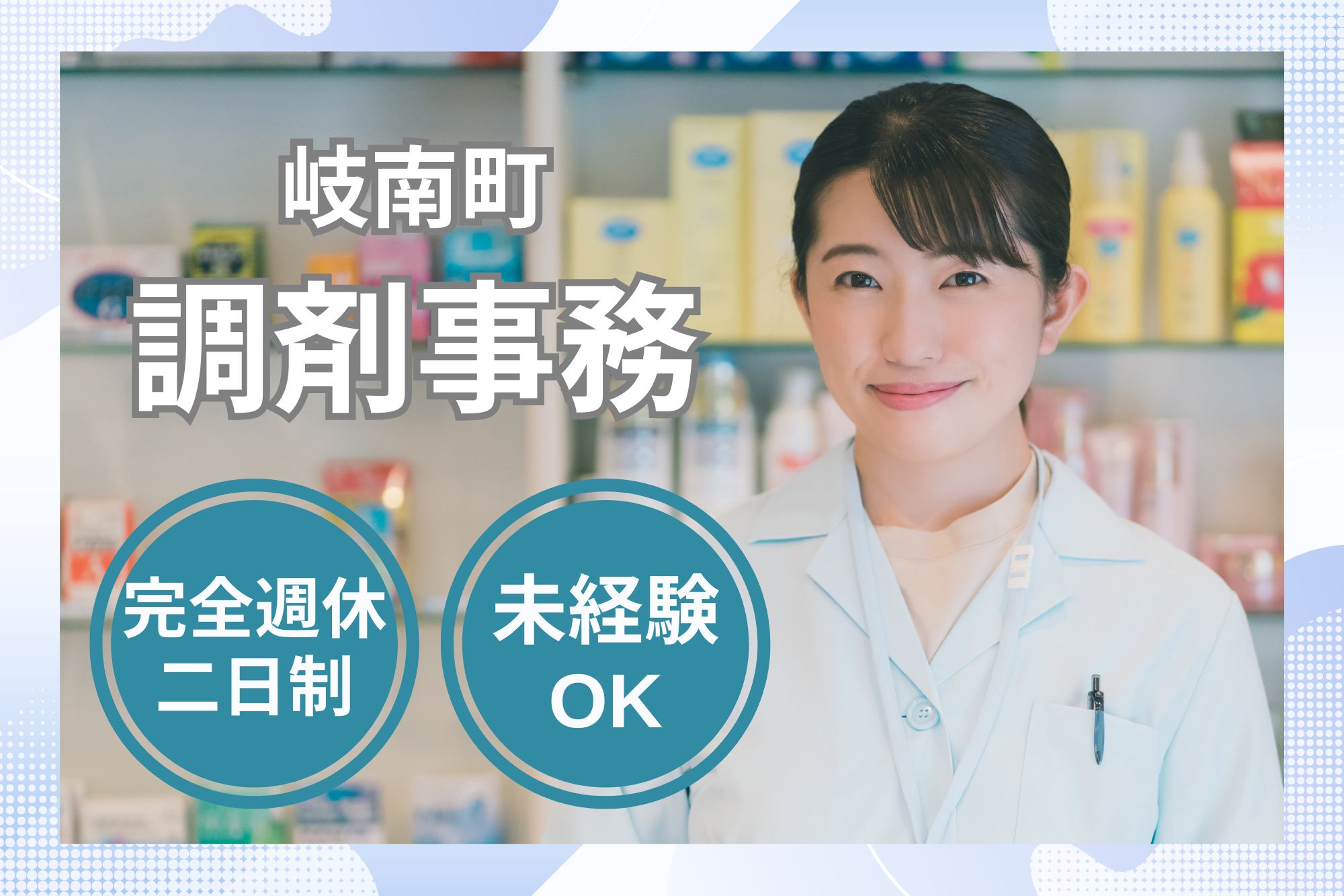 調剤薬局での調剤事務 調剤薬局での調剤事務