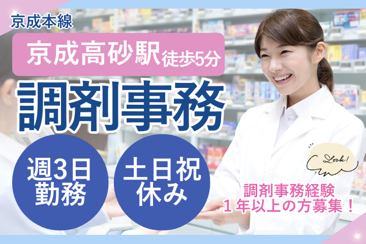 調剤薬局での調剤事務 調剤薬局での調剤事務