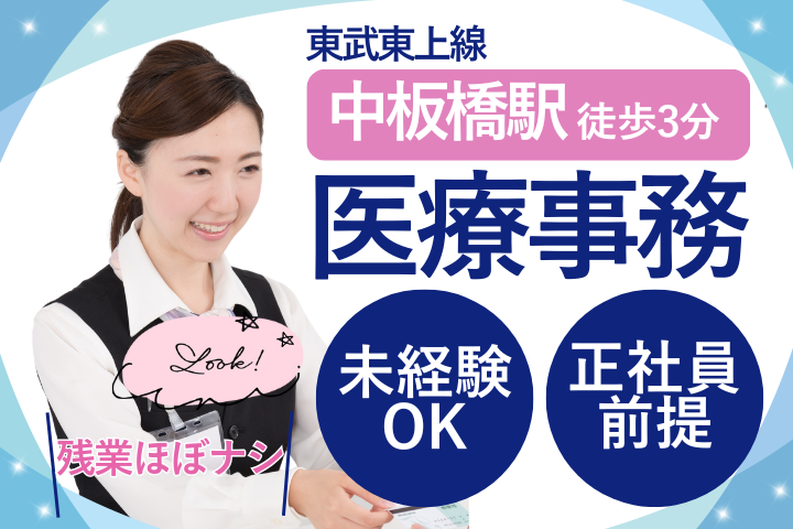 クリニックでの医療事務 クリニックでの医療事務