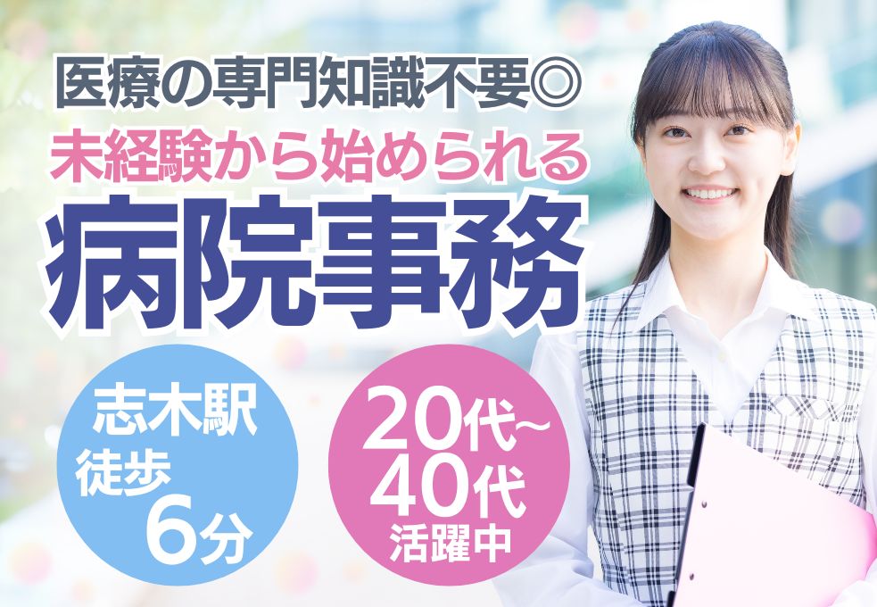 総合病院での事務サポート 総合病院での事務サポート
