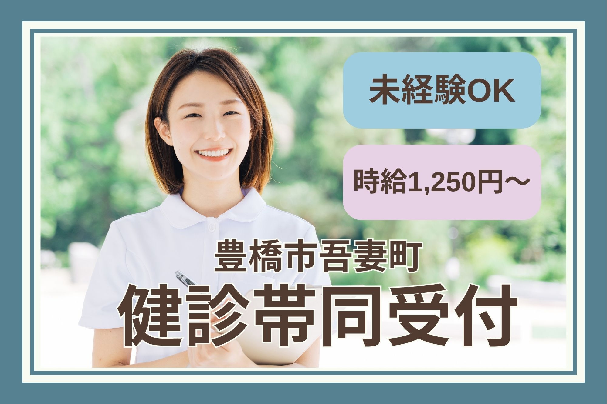 病院での健診帯同受付 病院での健診帯同受付