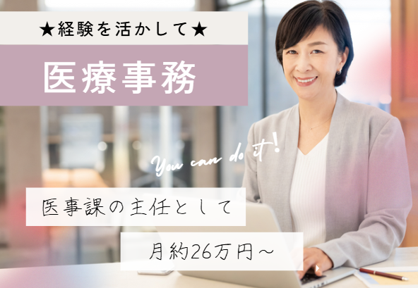 病院での医療事務 病院での医療事務