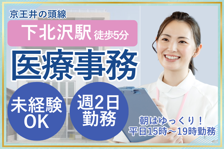 クリニックでの医療事務 クリニックでの医療事務