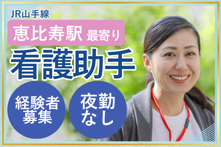 総合病院での看護助手 総合病院での看護助手