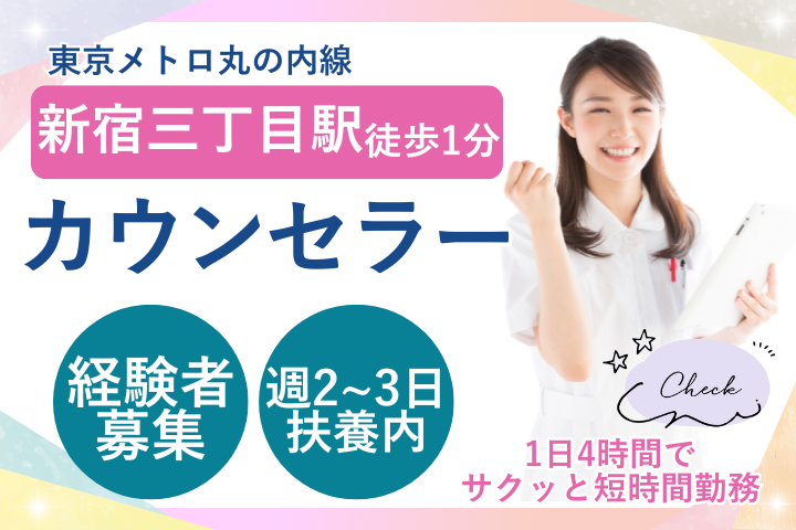 クリニックでの美容カウンセラー クリニックでの美容カウンセラー