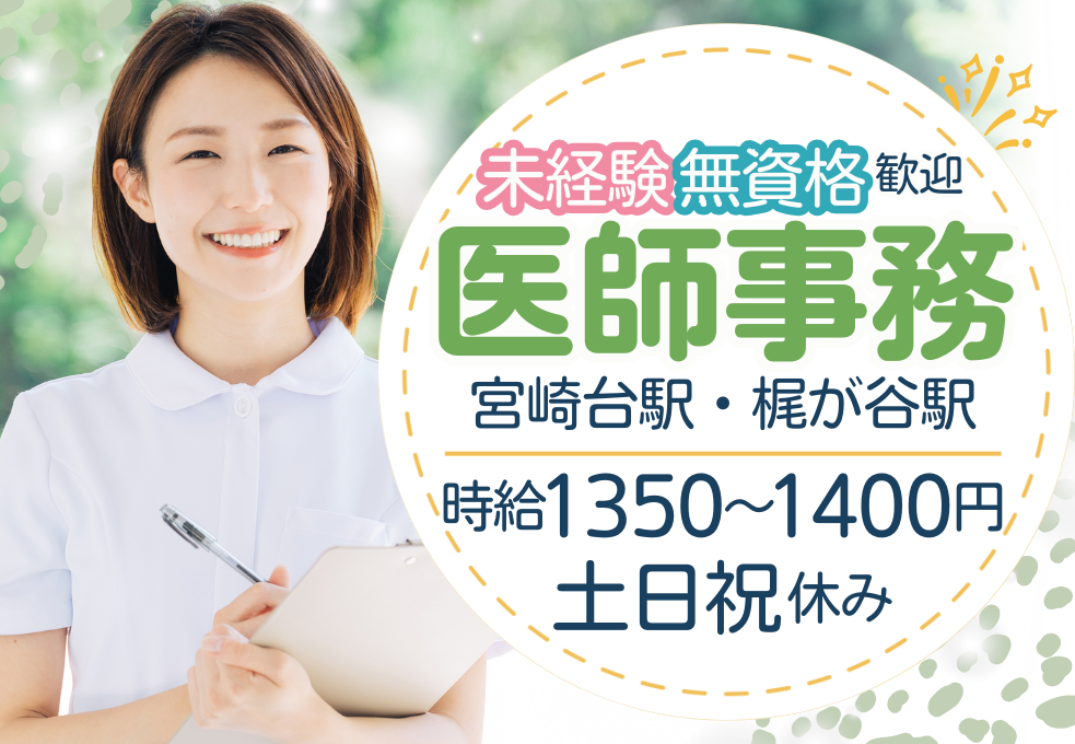 総合病院|医師事務・医師の事務サポート 総合病院|医師事務・医師の事務サポート