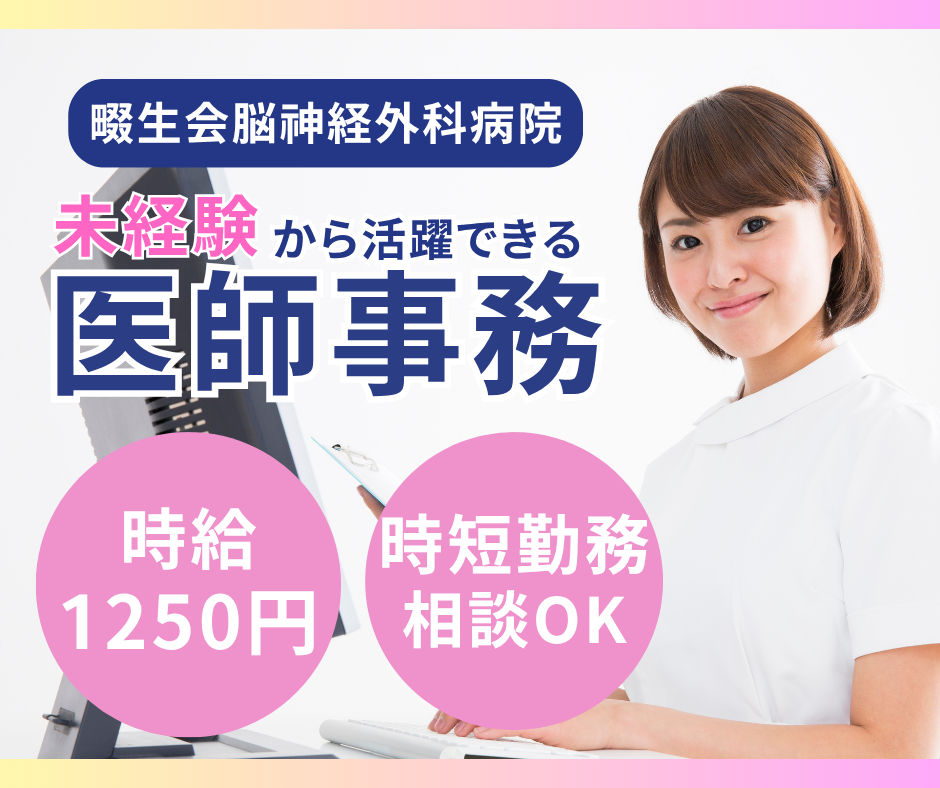 総合病院での医師事務作業補助 総合病院での医師事務作業補助