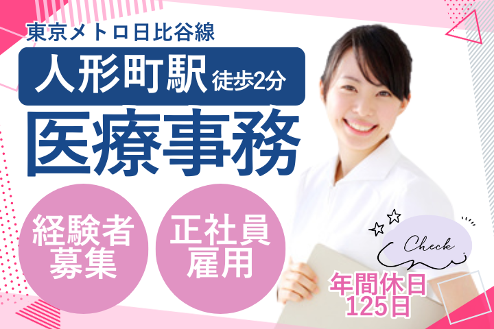 クリニックでの医療事務 クリニックでの医療事務