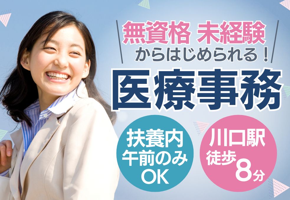クリニックでの受付・医療事務 クリニックでの受付・医療事務