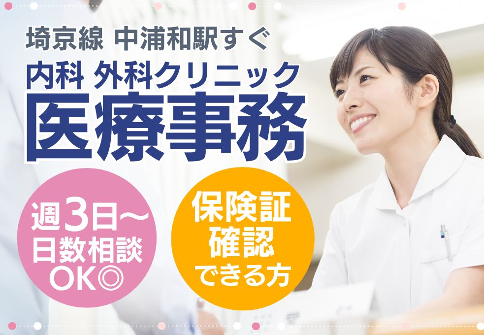 クリニックでの医療事務 クリニックでの医療事務