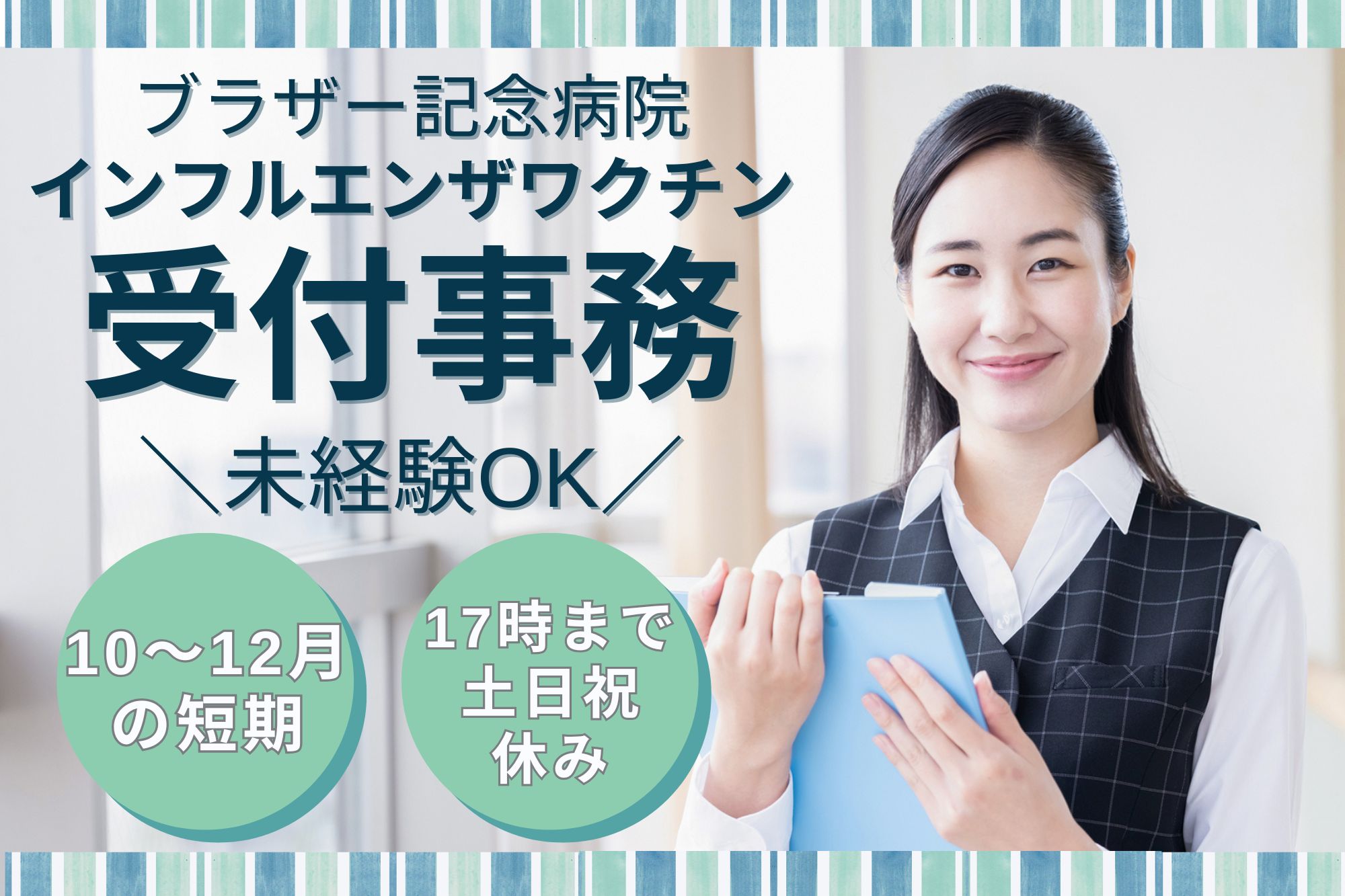病院でのワクチン受付事務 病院でのワクチン受付事務