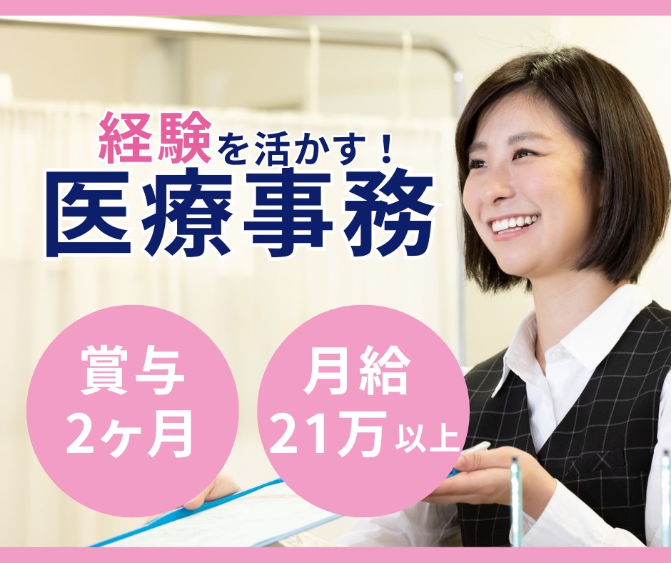 整形外科クリニックでの医療事務 整形外科クリニックでの医療事務