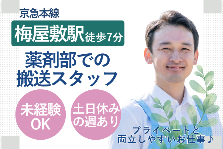 大学病院での薬剤部サポートスタッフ 大学病院での薬剤部サポートスタッフ