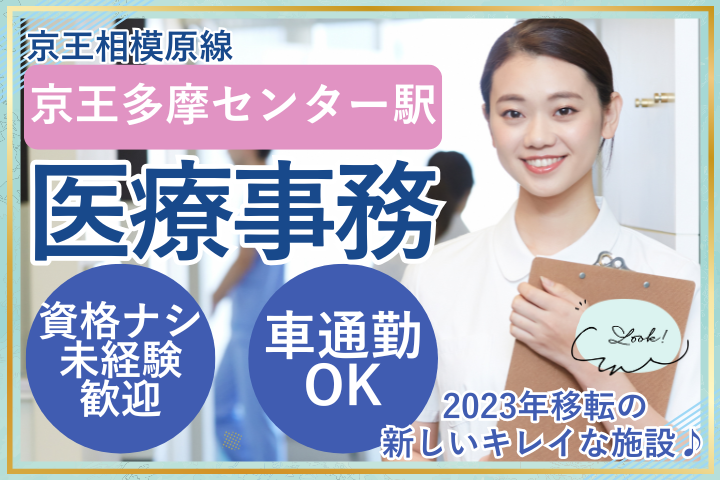 一般病院での医療事務 一般病院での医療事務