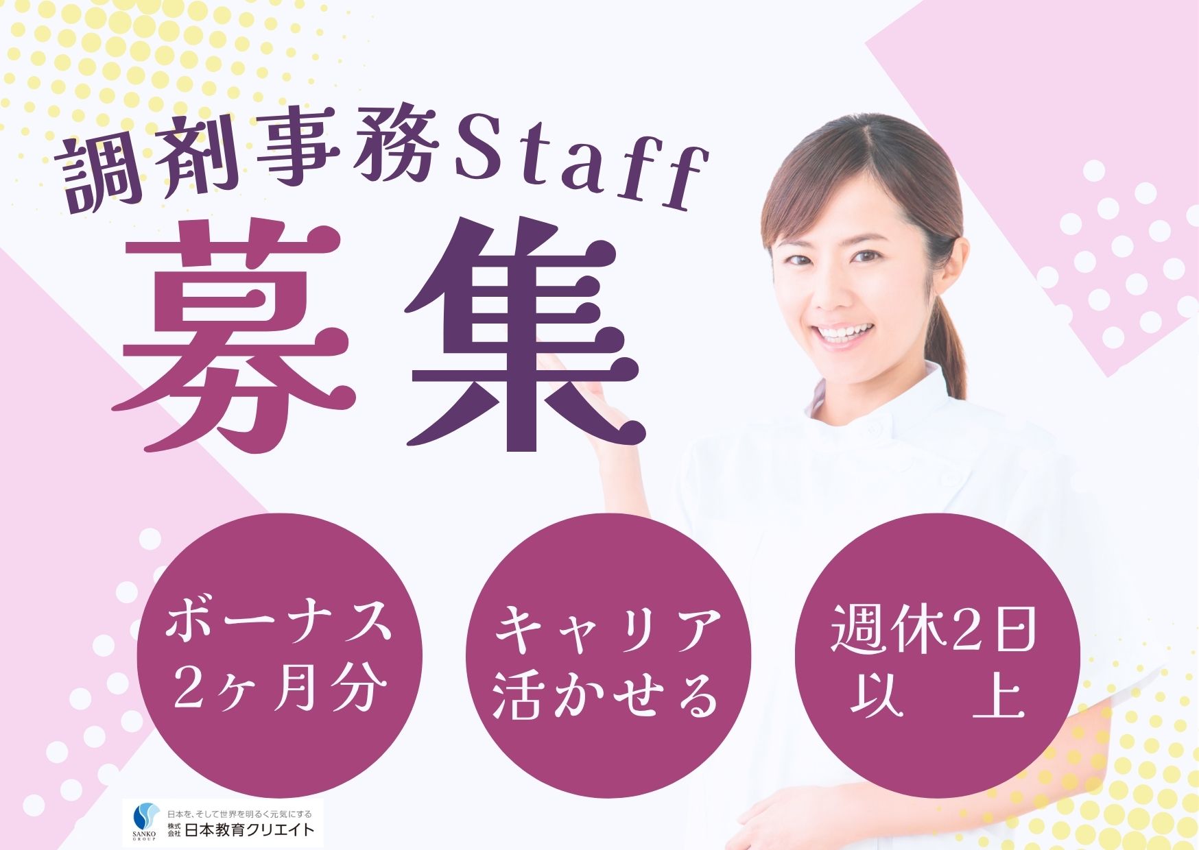 薬局での調剤薬局事務 薬局での調剤薬局事務