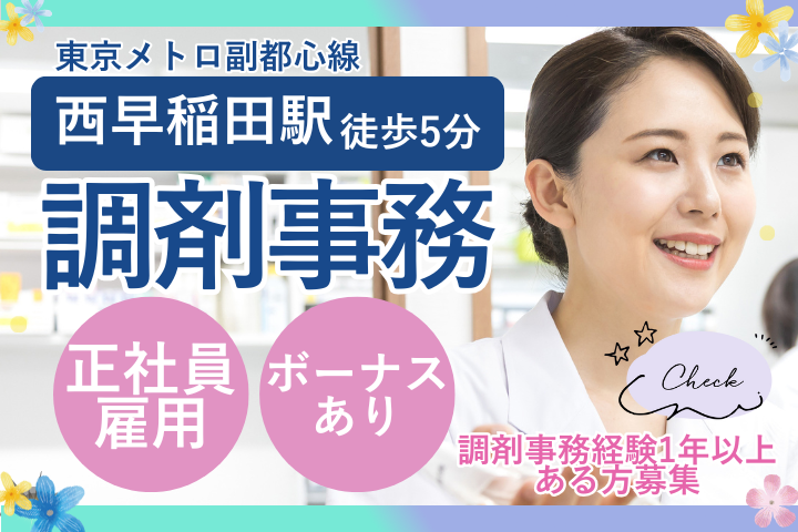 調剤薬局での調剤事務 調剤薬局での調剤事務