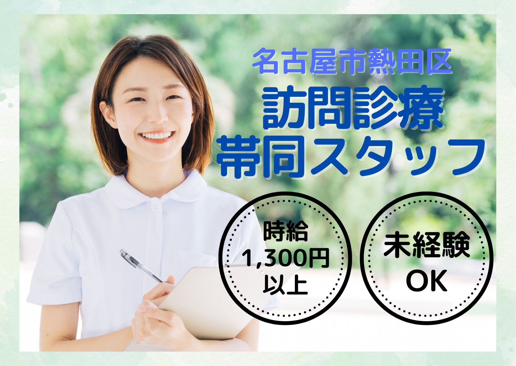 クリニックでの訪問診療補助 クリニックでの訪問診療補助