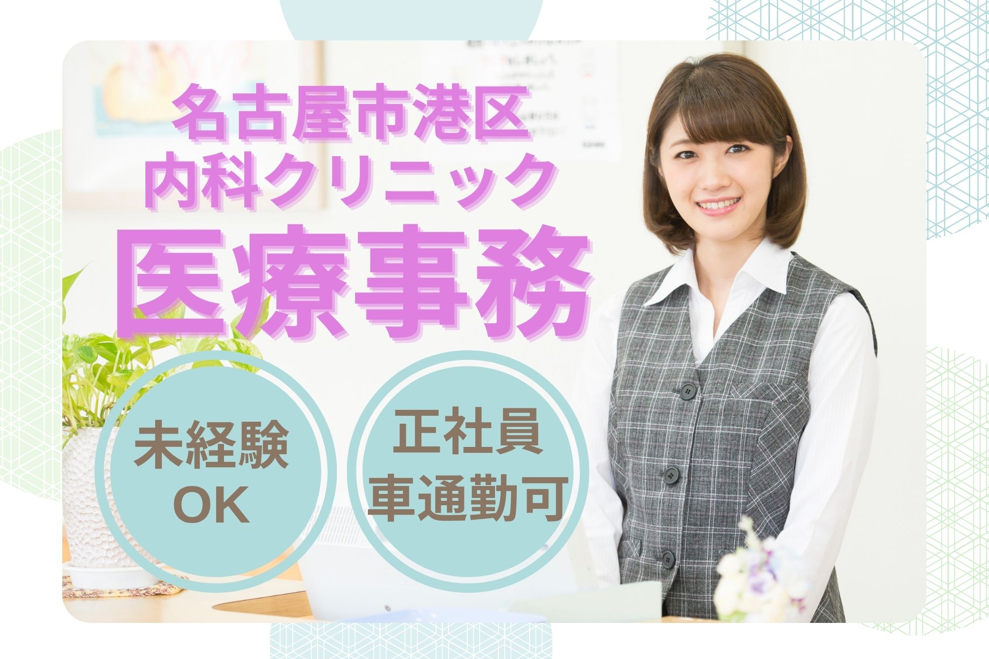 内科クリニックでの医療事務 内科クリニックでの医療事務