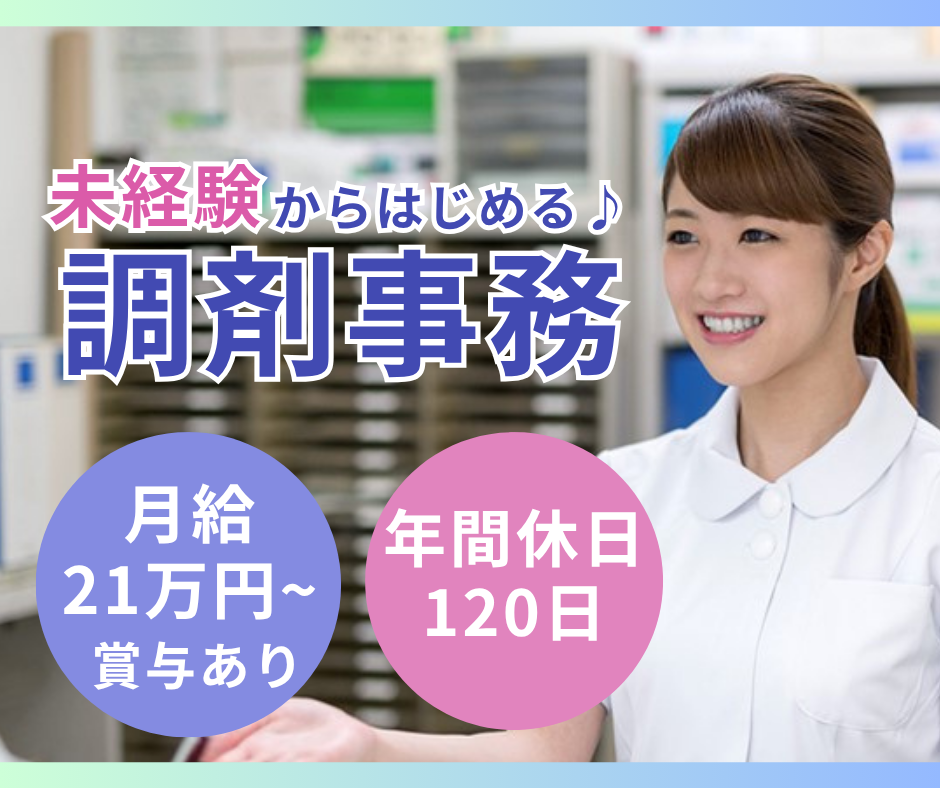 調剤薬局での調剤事務 調剤薬局での調剤事務
