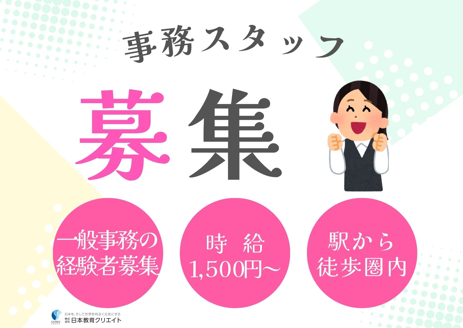 歯科クリニックでの一般事務(総務・経理系) 歯科クリニックでの一般事務(総務・経理系)