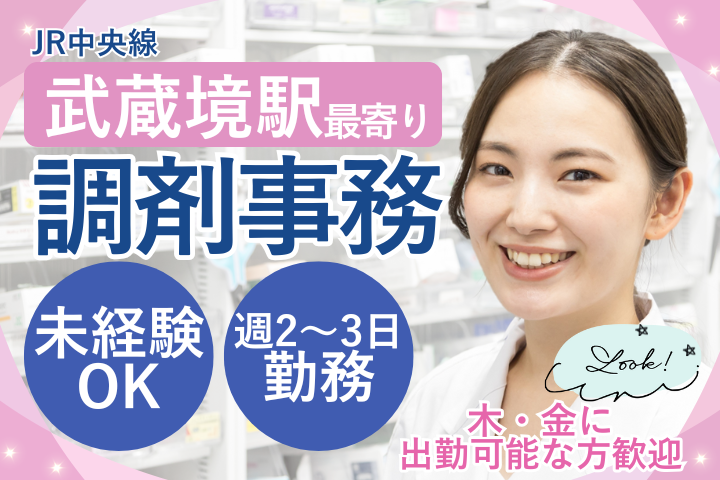 調剤薬局での調剤事務 調剤薬局での調剤事務