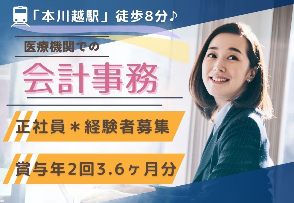 病院での会計事務 病院での会計事務