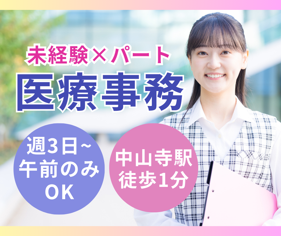 クリニックでの医療事務 クリニックでの医療事務