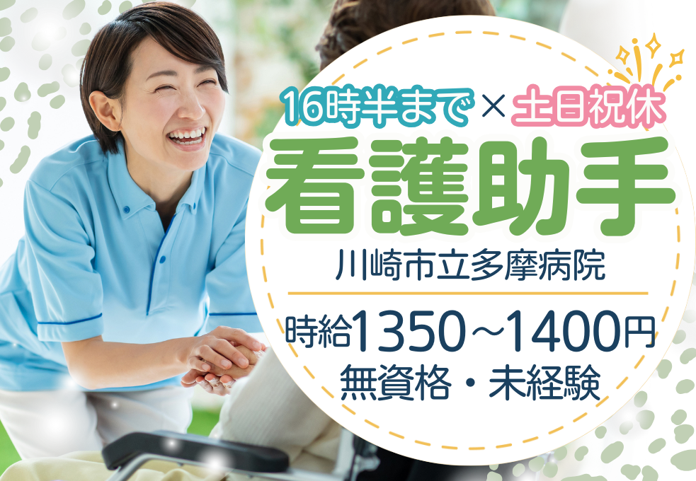総合病院|病棟看護助手 総合病院|病棟看護助手