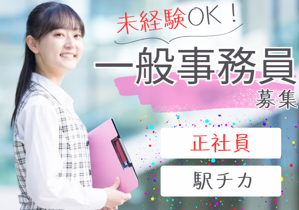 【船橋市湊町/船橋駅】月額190,000円~|平日のみ│自転車通勤OK│医療法人社団青山会で一般事務・健診事務サポート|即日・8月・9月スタートOK イメージ