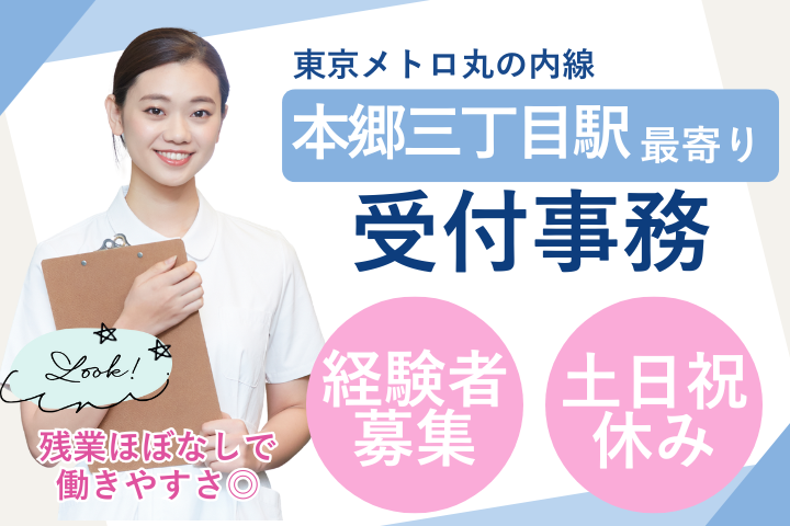 大学病院での受付事務 大学病院での受付事務