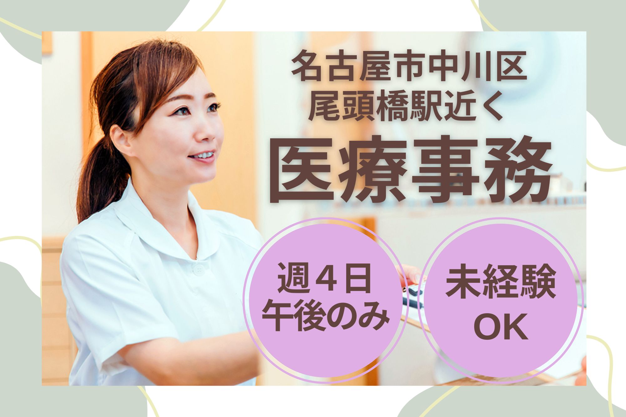 一般病院での医療事務 一般病院での医療事務