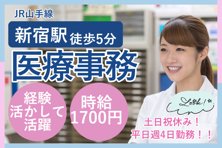 クリニックでの医療事務 クリニックでの医療事務