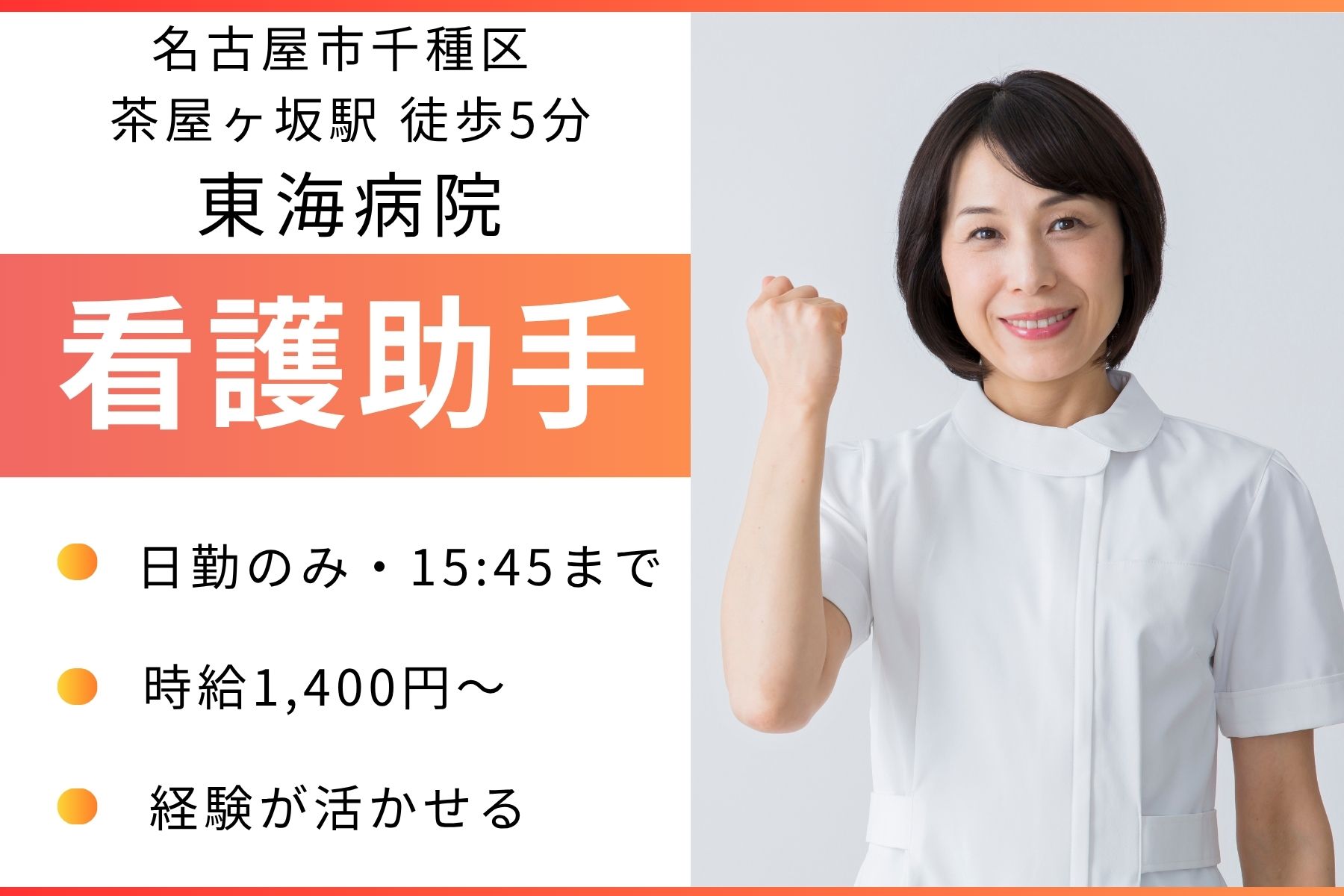 病院での病棟看護助手 病院での病棟看護助手