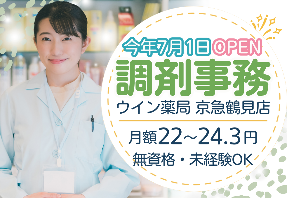 調剤薬局|調剤薬局事務 調剤薬局|調剤薬局事務