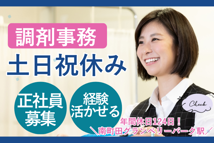 調剤薬局での調剤事務 調剤薬局での調剤事務
