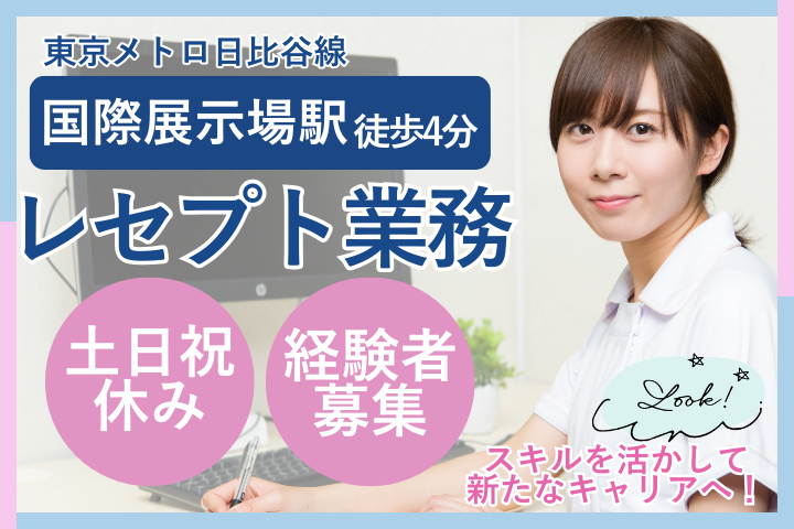 総合病院でのレセプト業務 総合病院でのレセプト業務